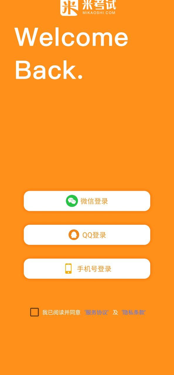 米考试考研下载安装