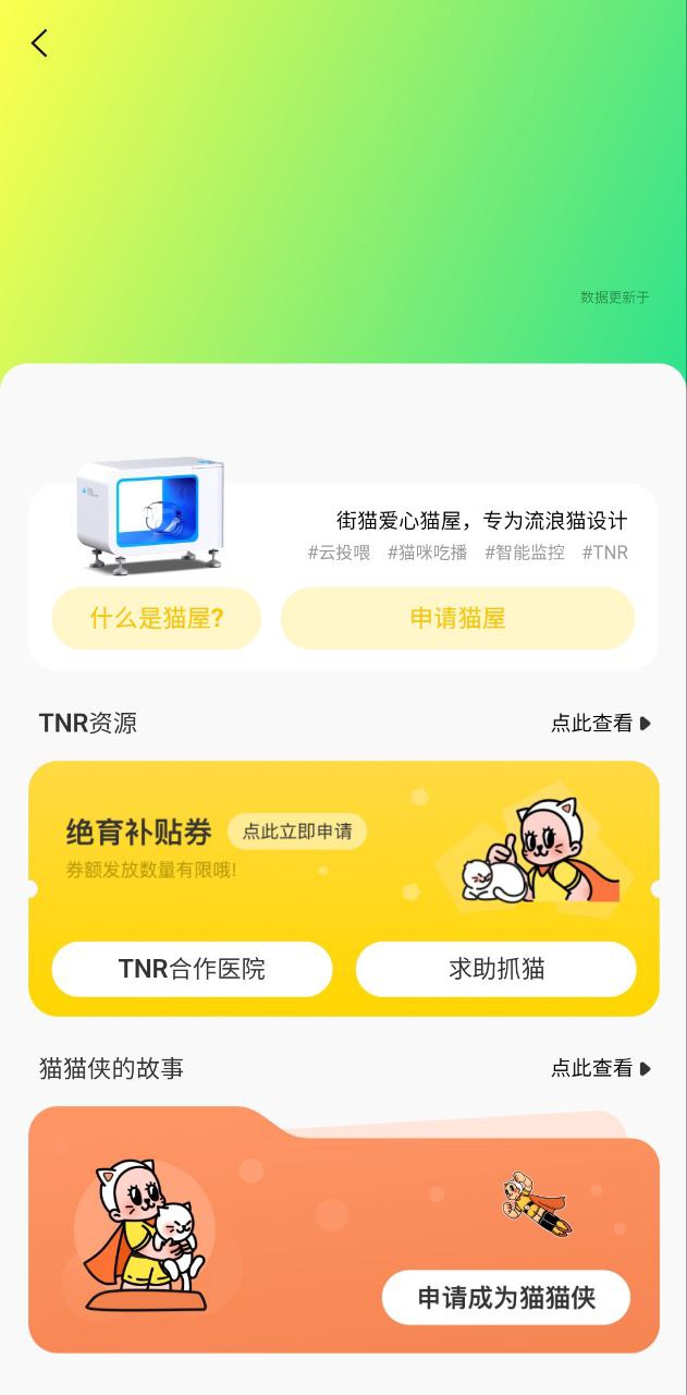 哈啰街猫app