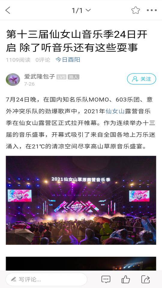 酉阳在线最新