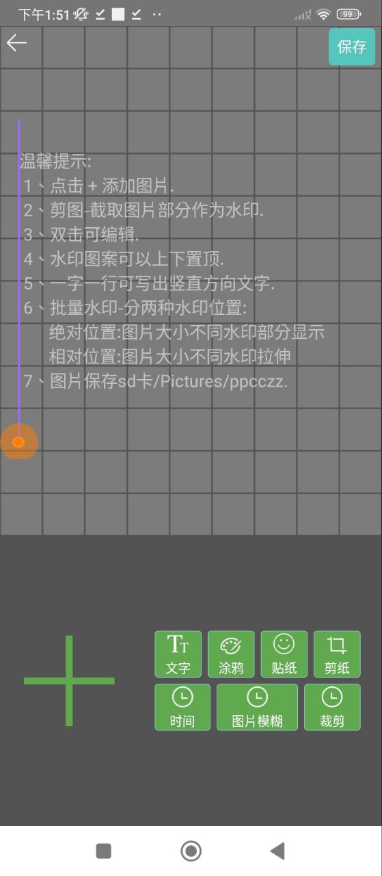 图片文字水印安卓