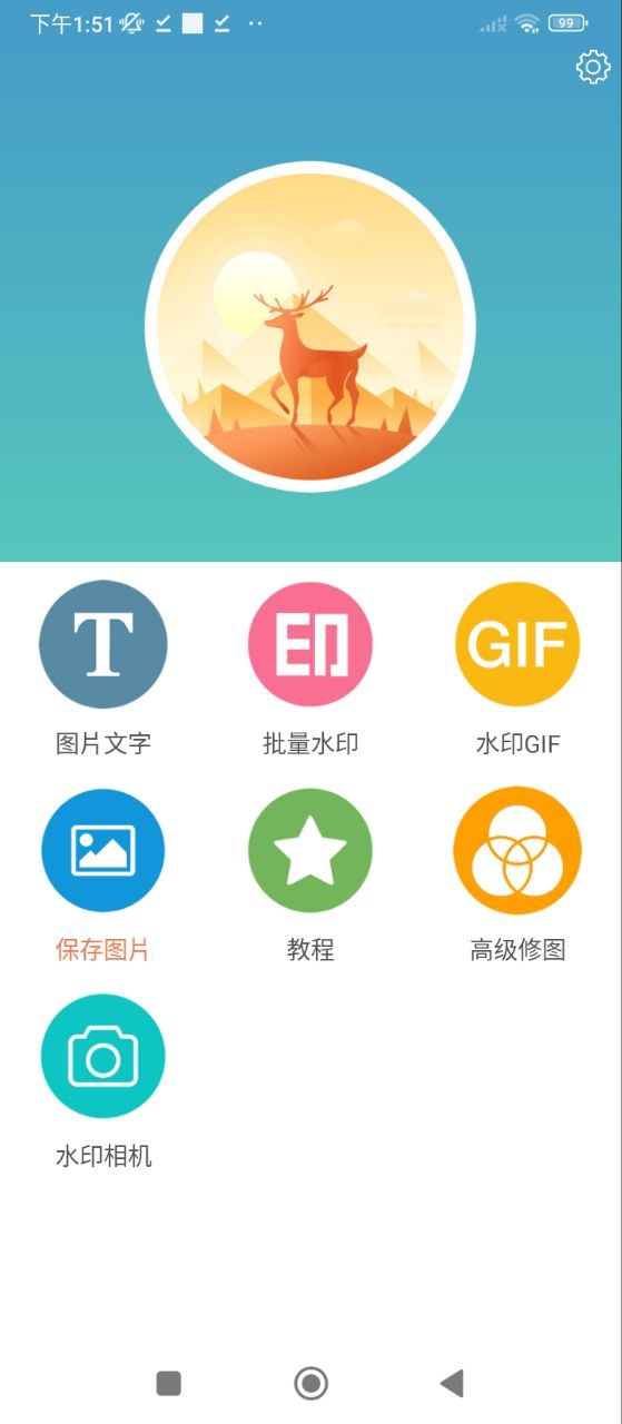 图片文字水印安卓