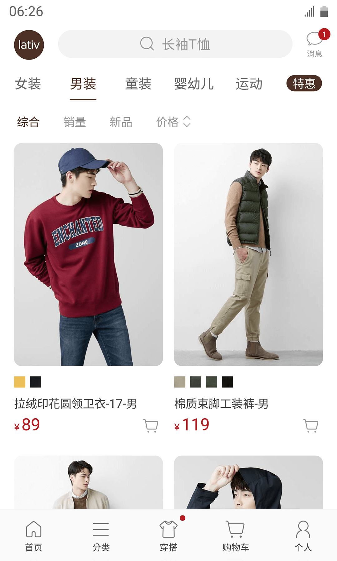 诚衣乐服免费下载