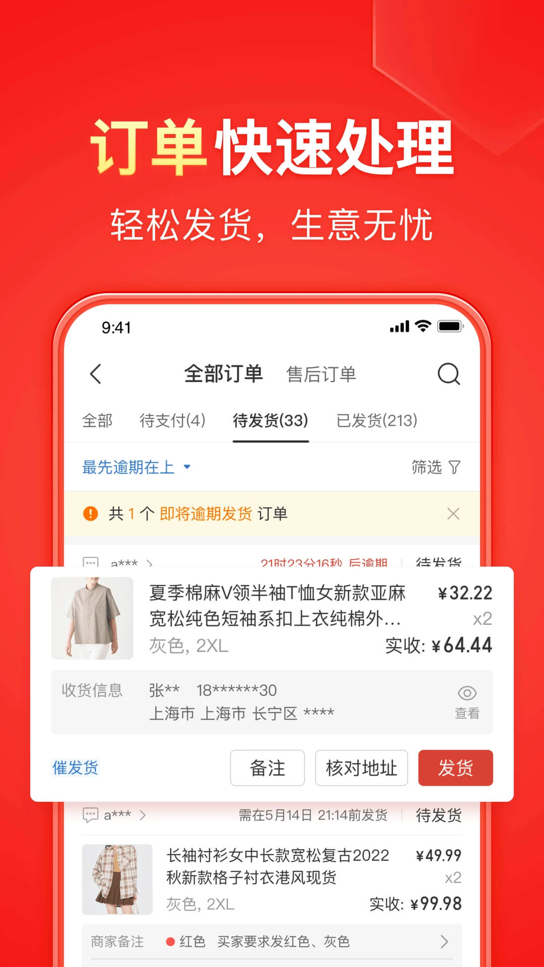 拼多多商家版最新