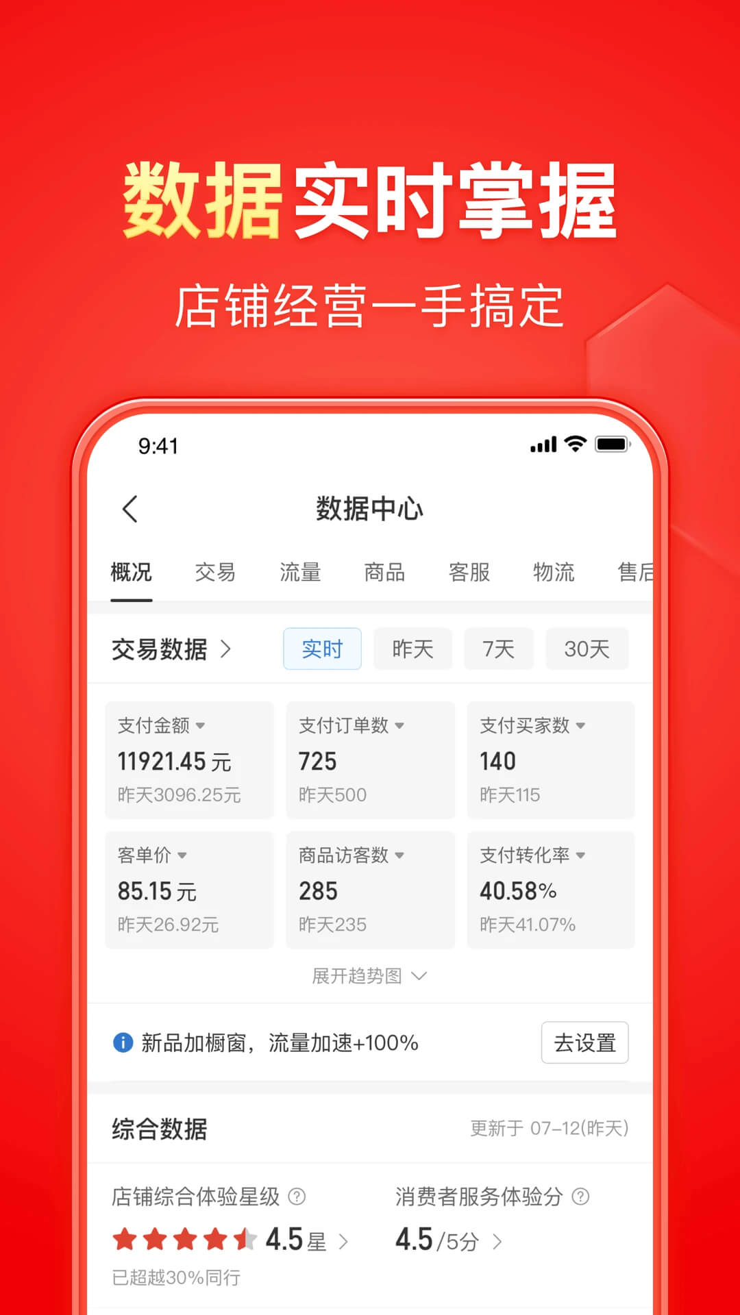 拼多多商家版最新