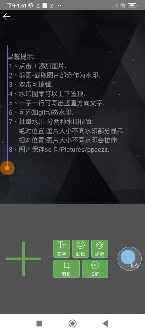 图片文字水印安卓