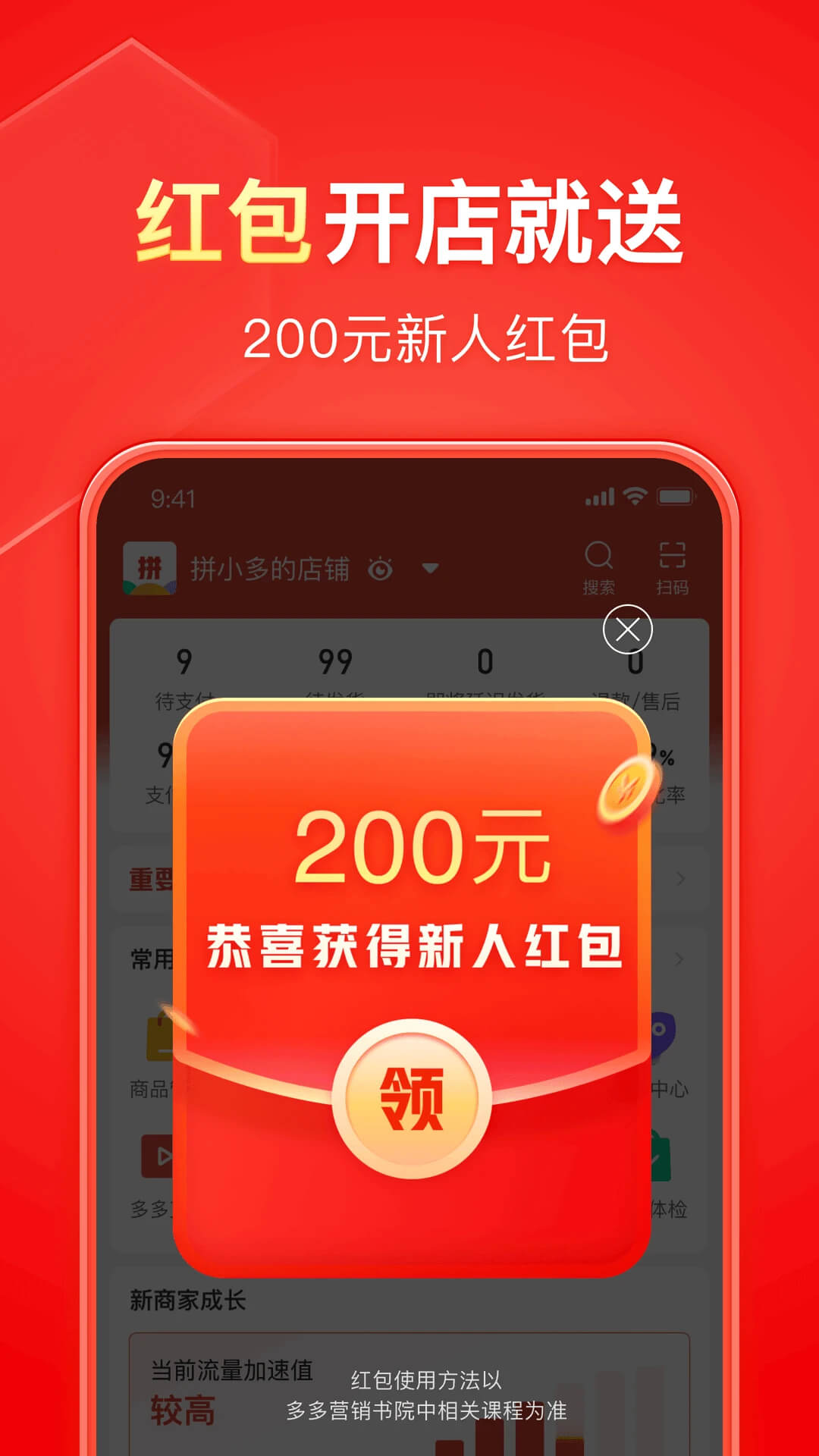 拼多多商家版最新