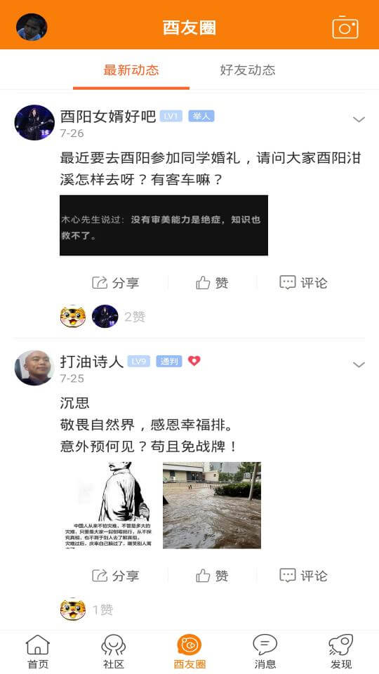 酉阳在线最新