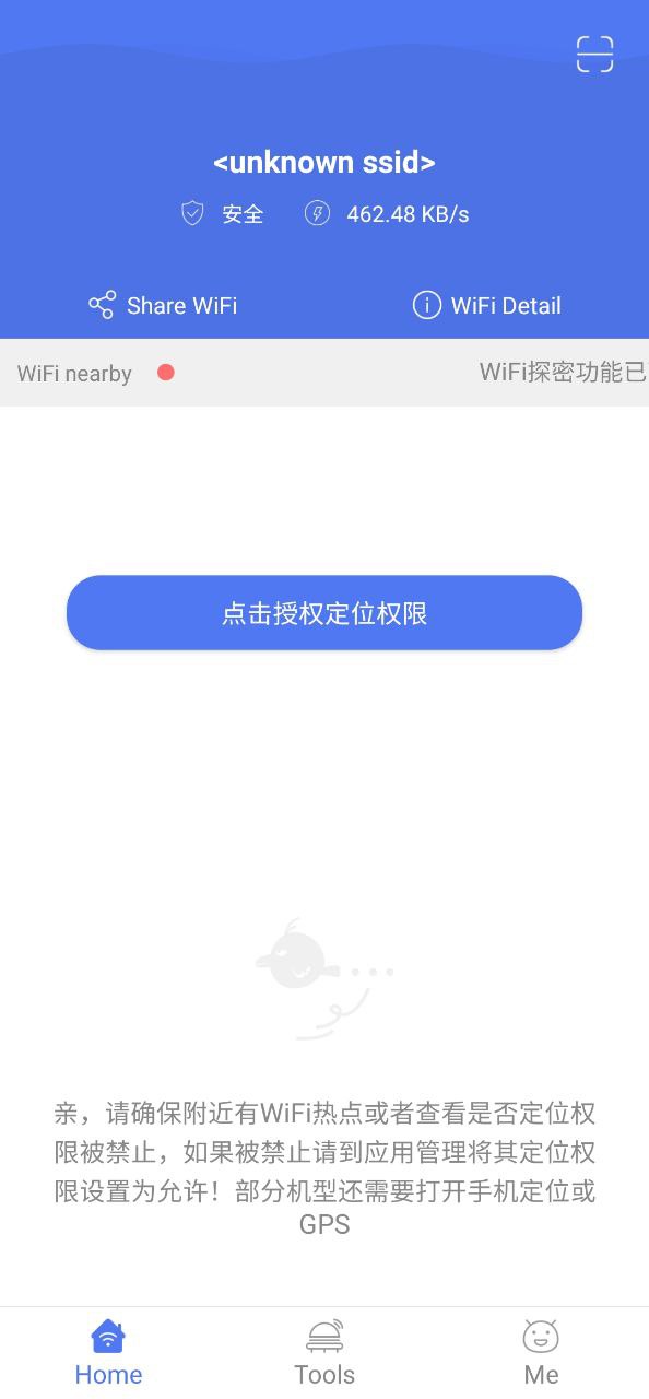 邻里WiFi密码手机版