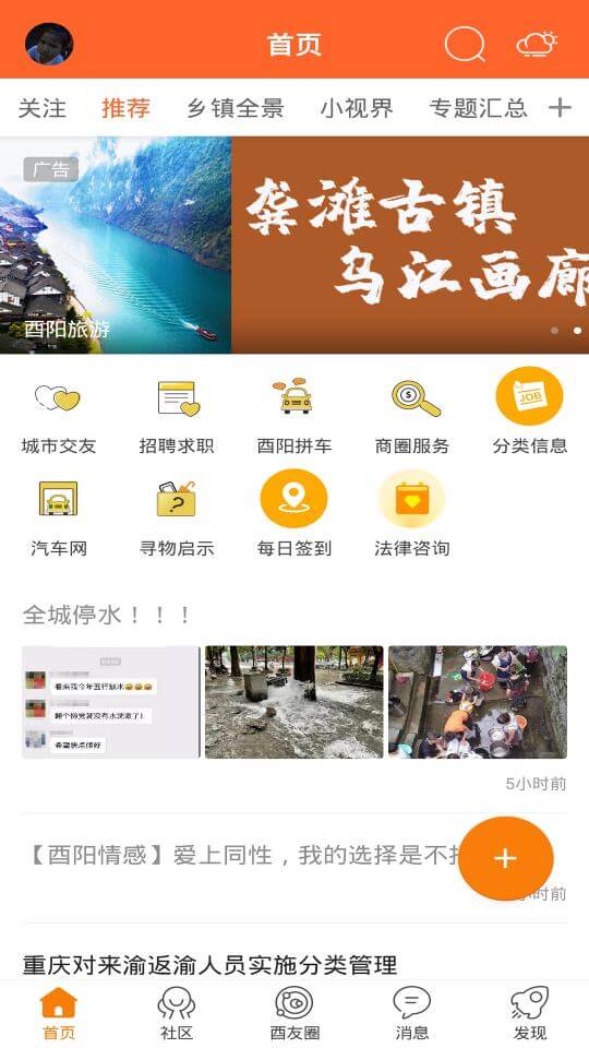 酉阳在线最新