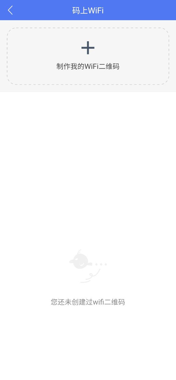 邻里WiFi密码手机版