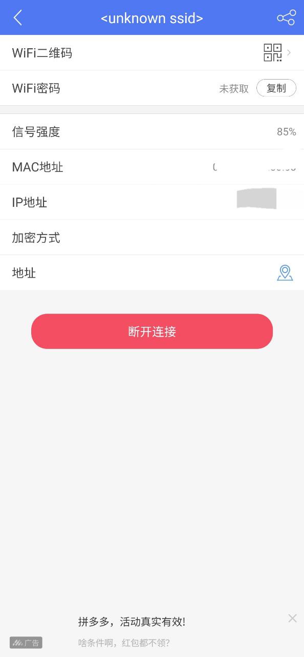 邻里WiFi密码手机版