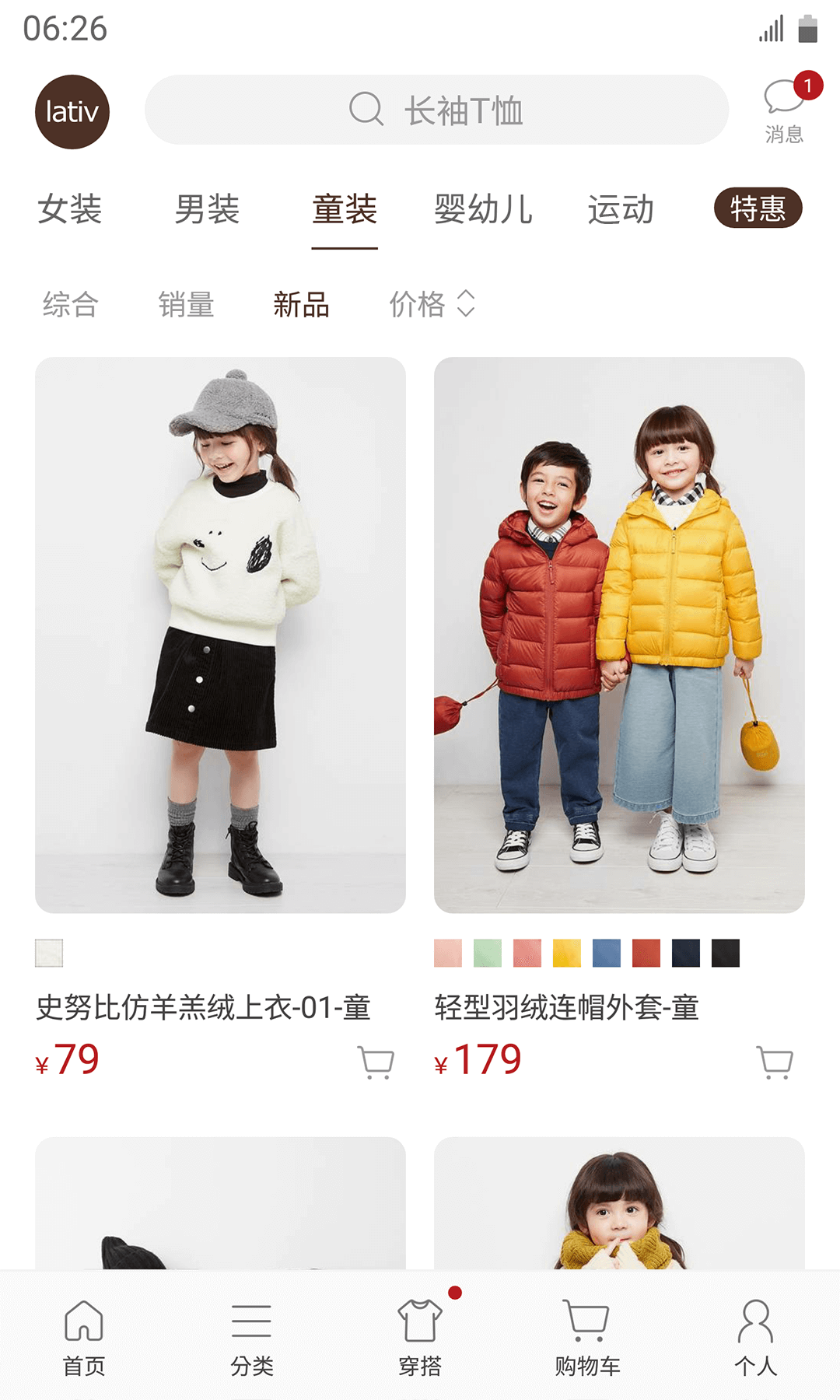 诚衣乐服免费下载