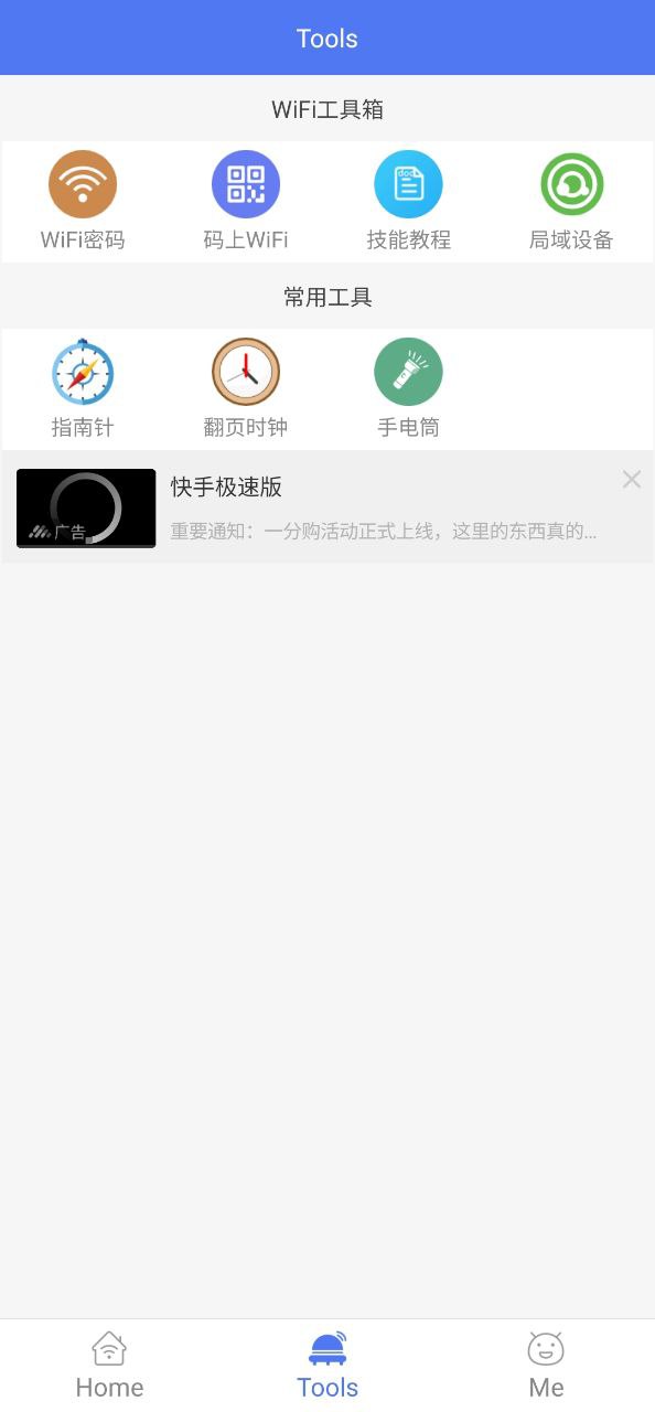 邻里WiFi密码手机版