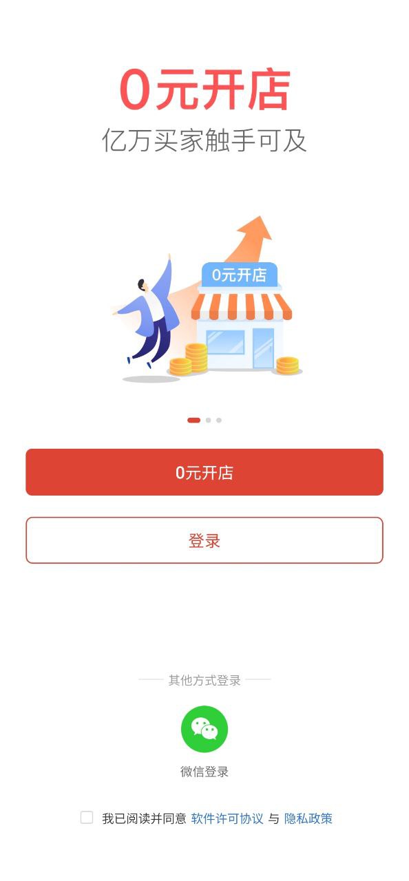 拼多多商家版