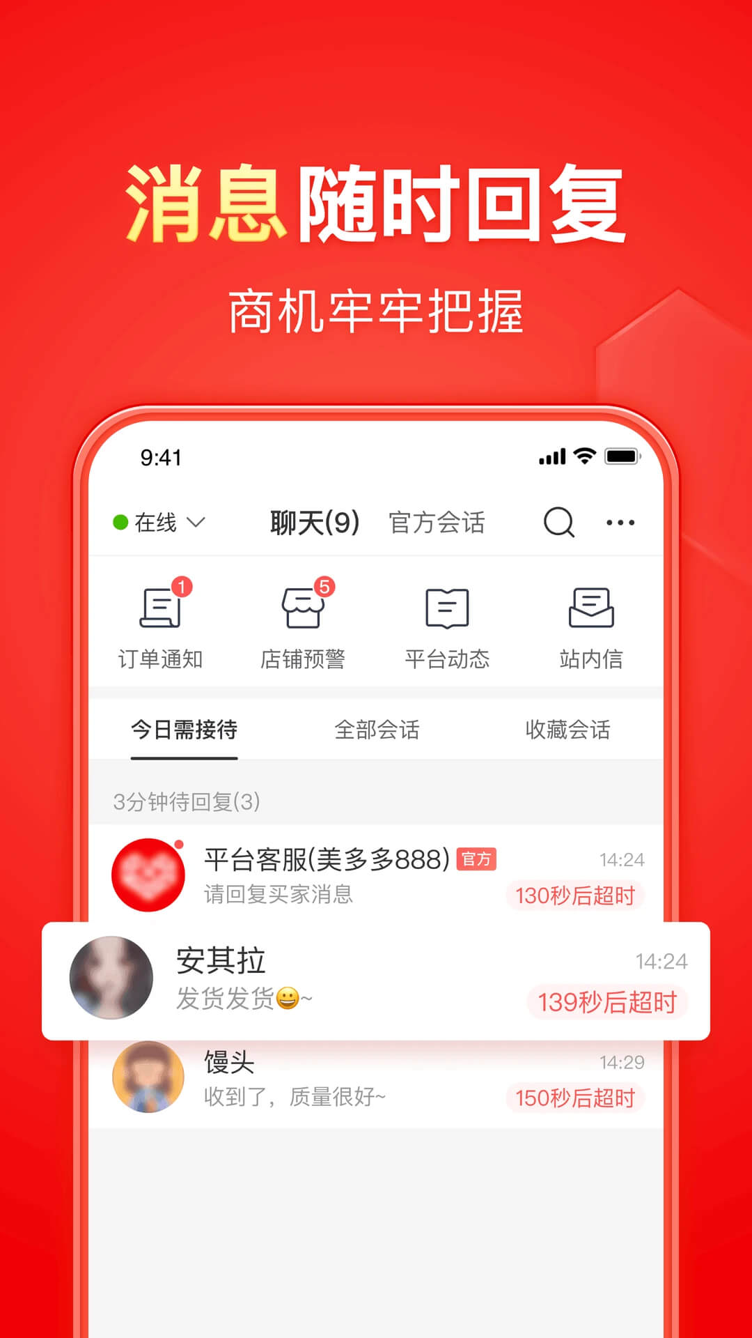 拼多多商家版最新