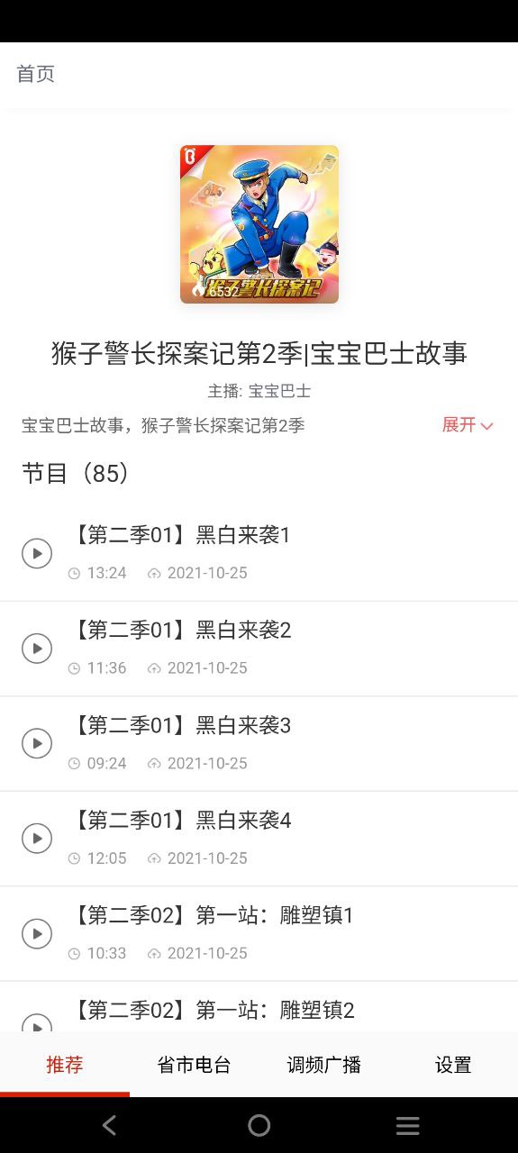 广播电视台收音机2025
