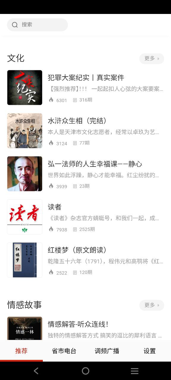 广播电视台收音机