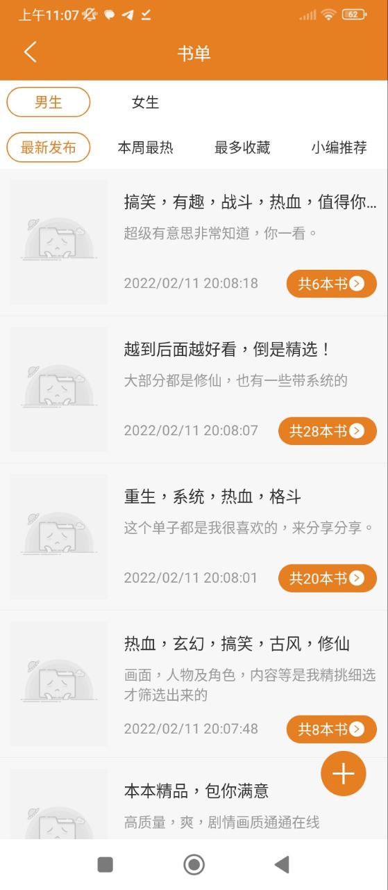 顶点小说app