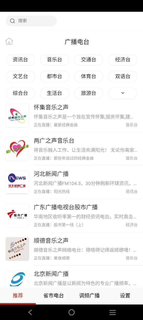 广播电视台收音机2025