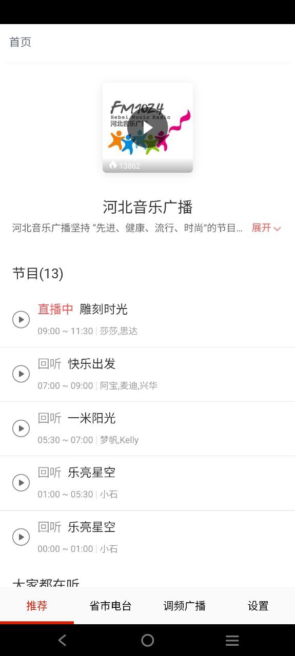 广播电视台收音机2025