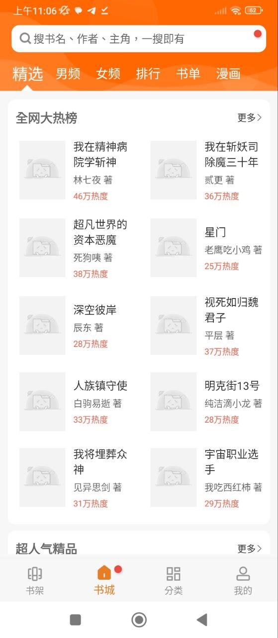 顶点小说app