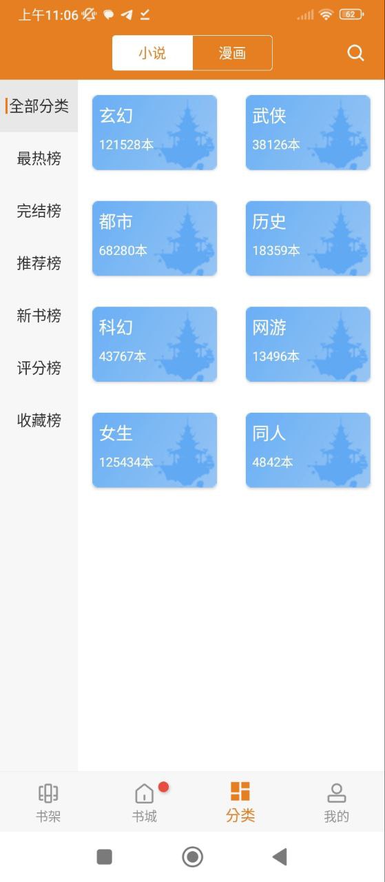 顶点小说app