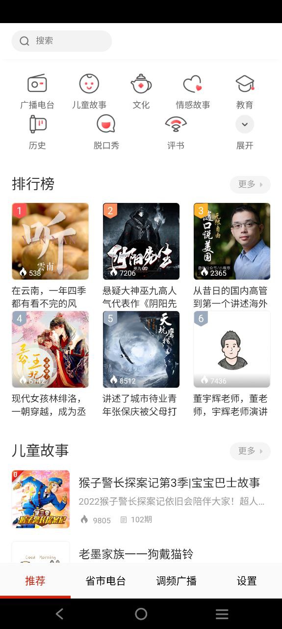 广播电视台收音机