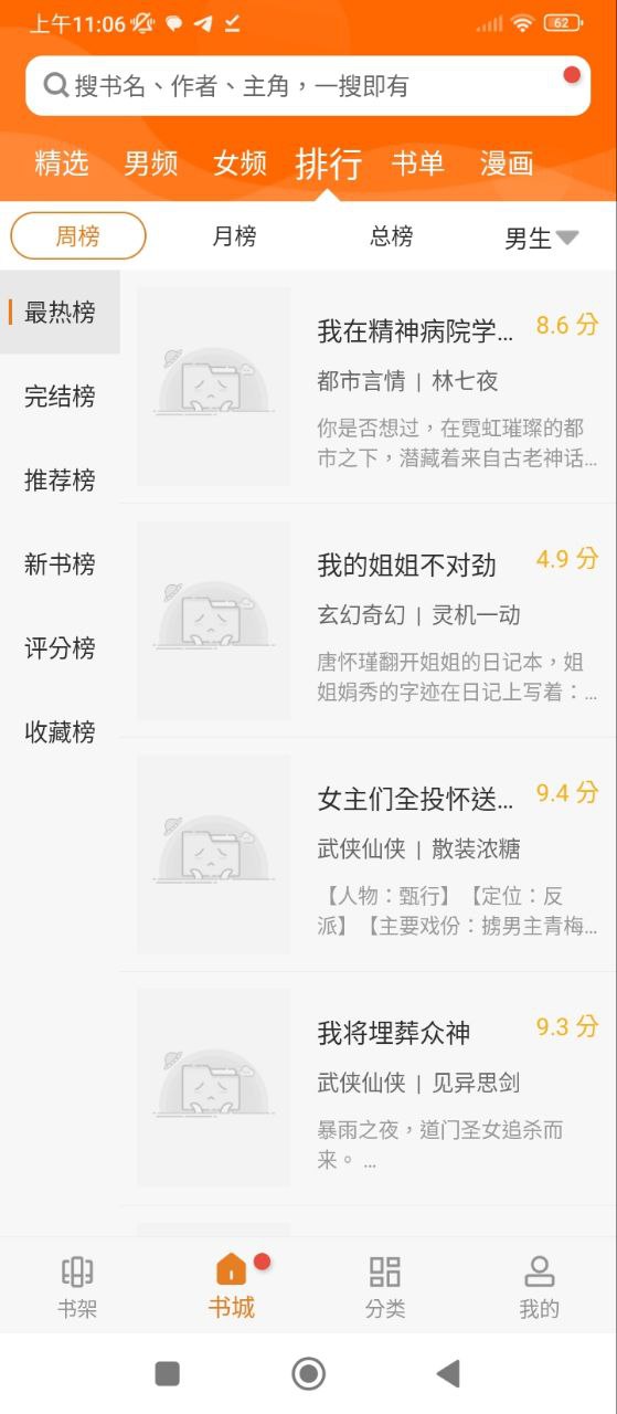 顶点小说app