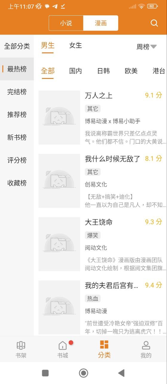 顶点小说app