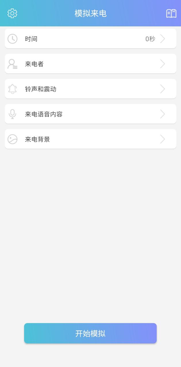 模拟来电最新