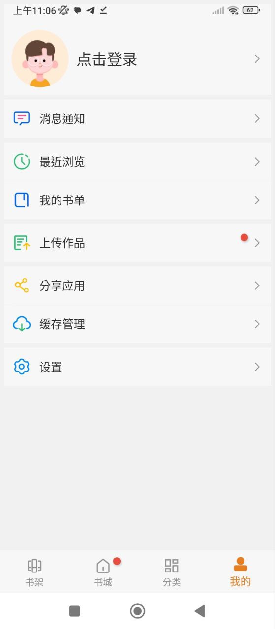 顶点小说app