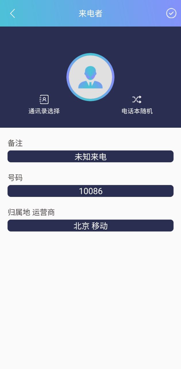 模拟来电最新