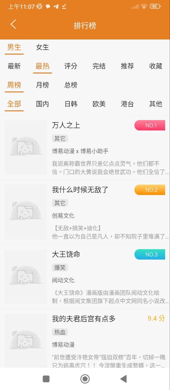 顶点小说app