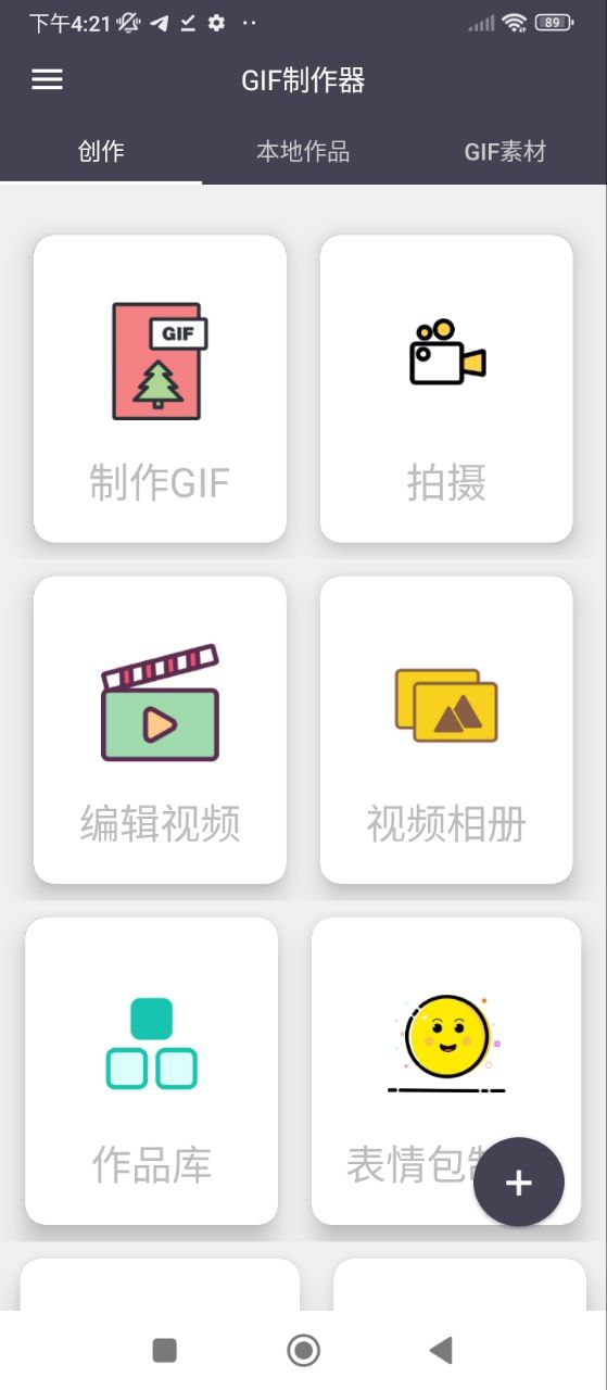 GIF制作免费下载