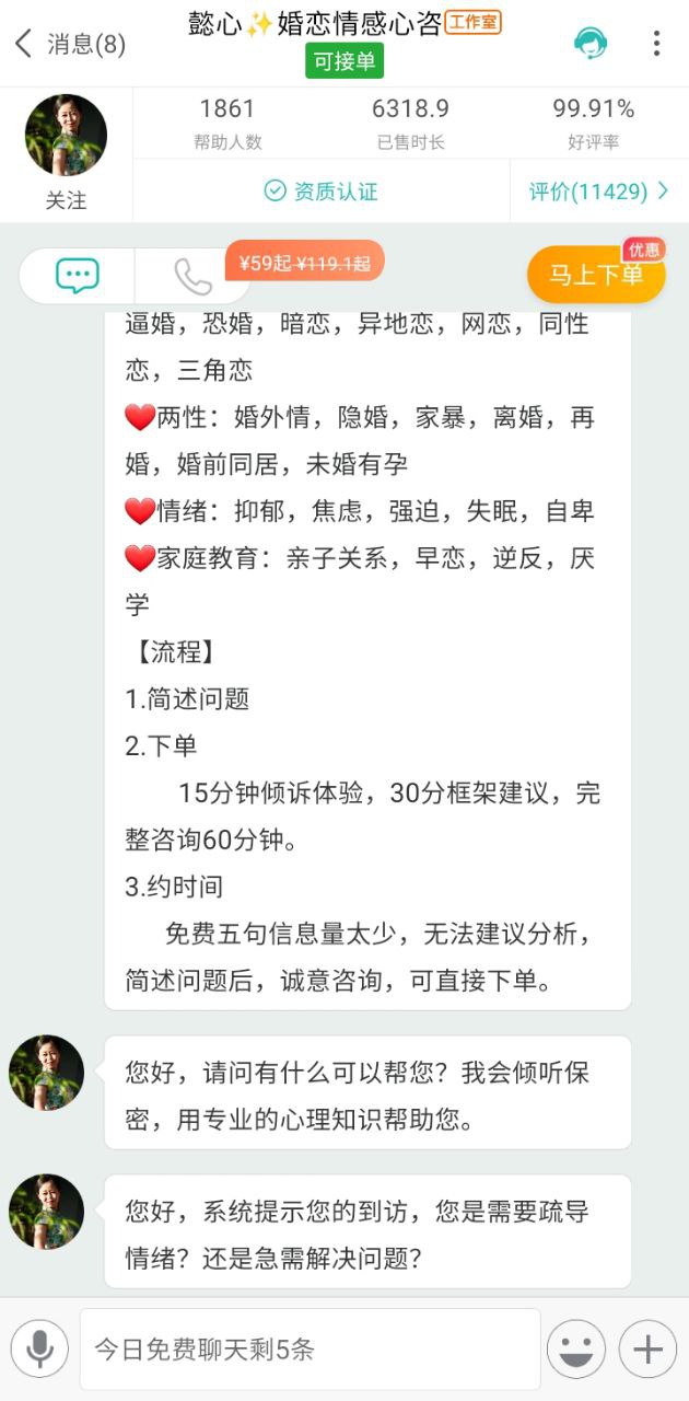 心理咨询在线安卓版