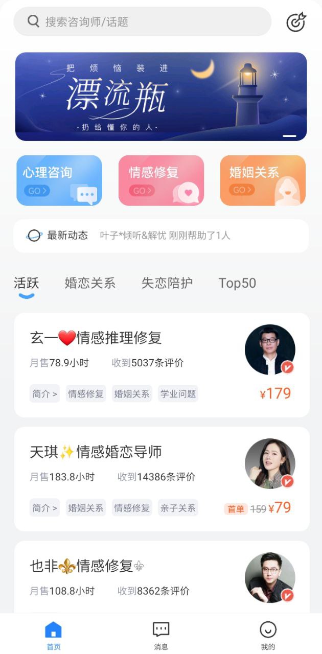 心理咨询在线安卓版