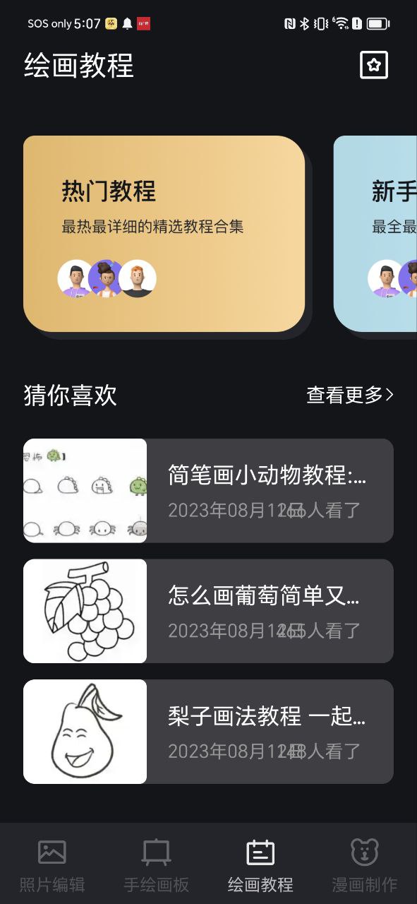 画图工具软件app