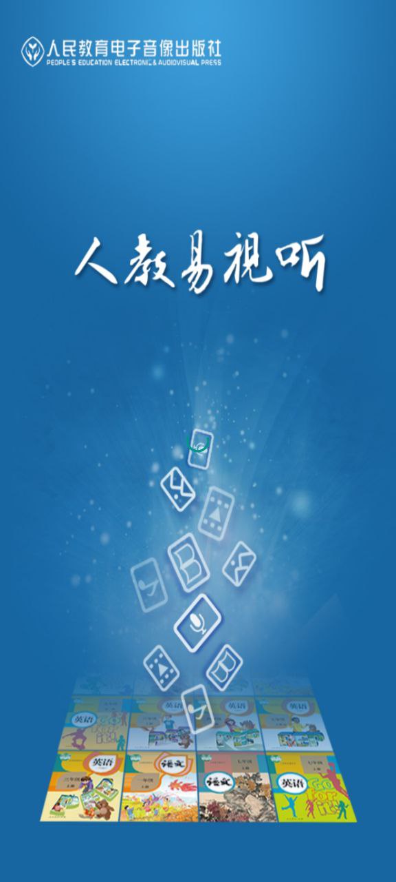 人教易视听