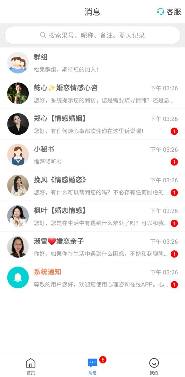 心理咨询在线安卓版