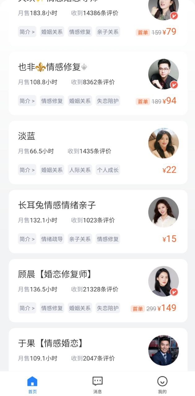 心理咨询在线安卓版