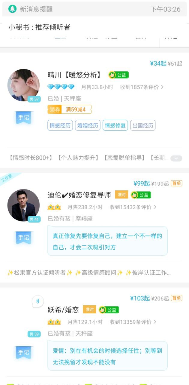 心理咨询在线安卓版