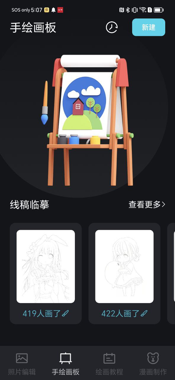 画图工具软件app