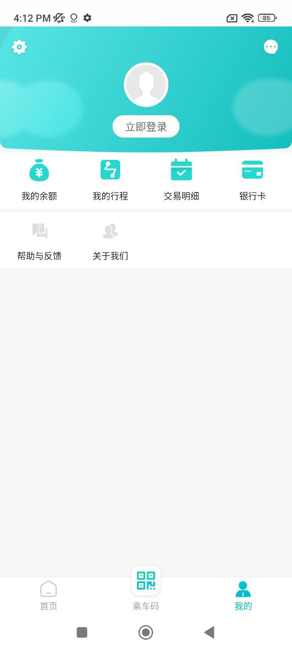 福州地铁码上行安卓下载