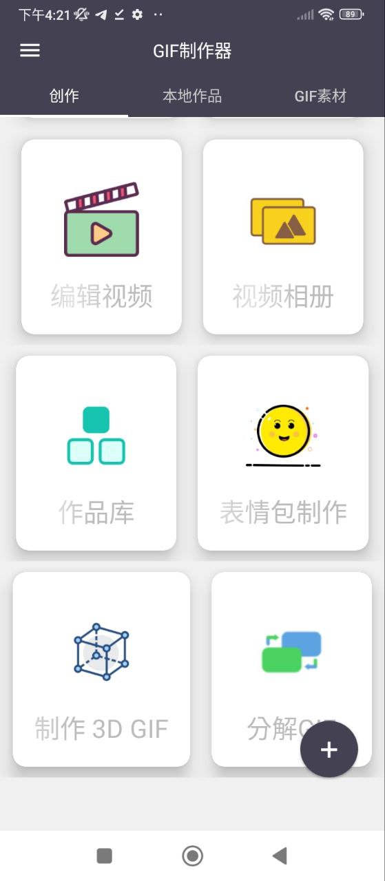 GIF制作免费下载