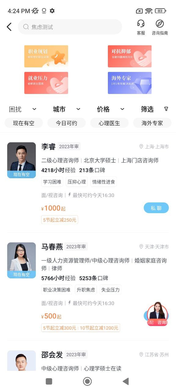 抑郁焦虑app