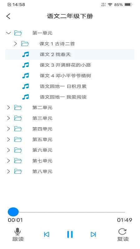 人教易视听