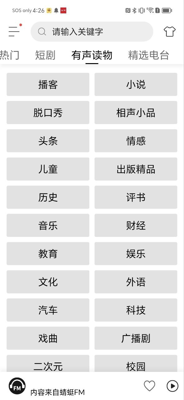 FM电台收音机手机版