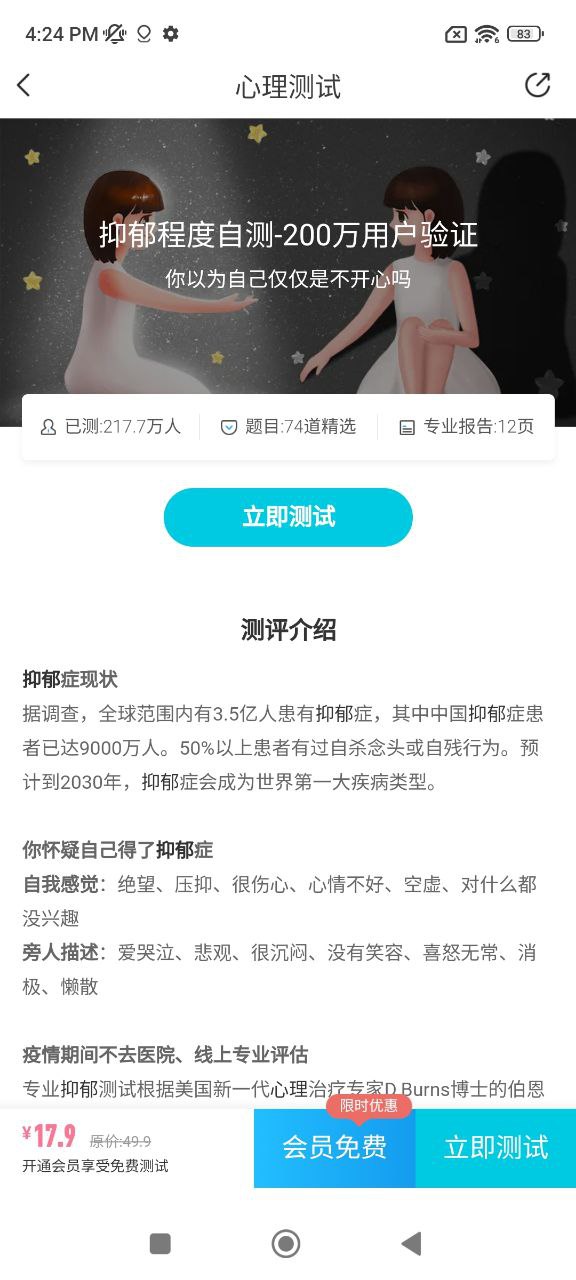 抑郁焦虑app