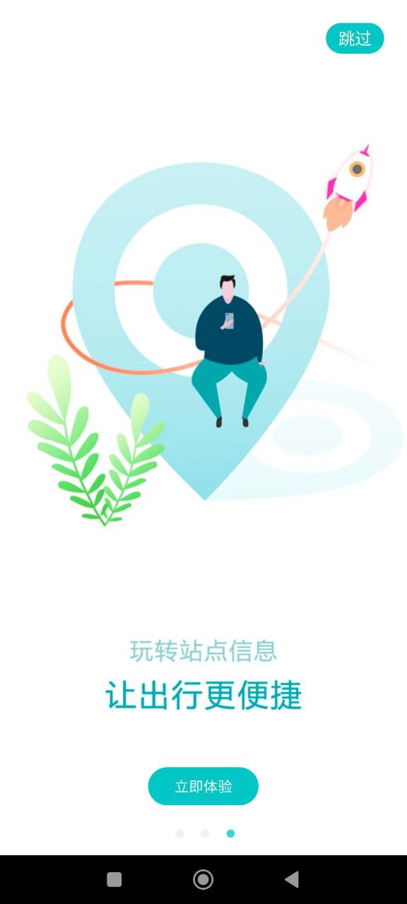 福州地铁码上行安卓下载