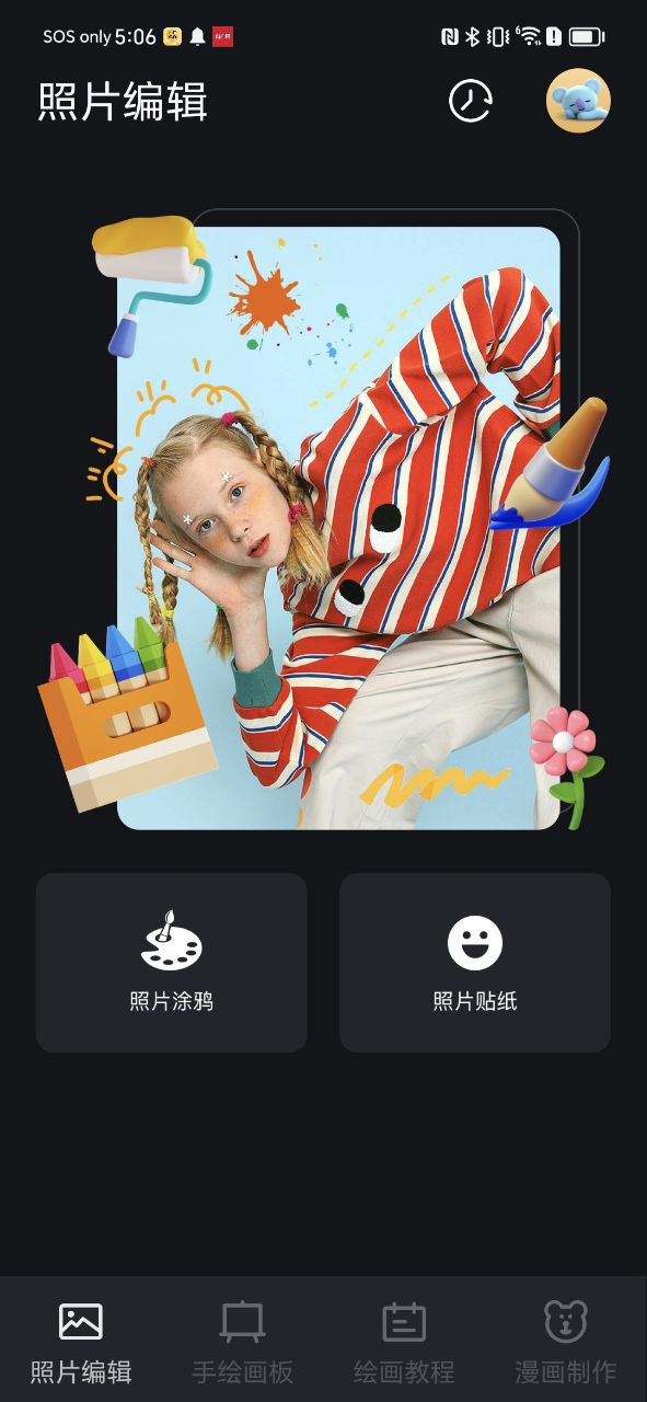 画图工具软件app